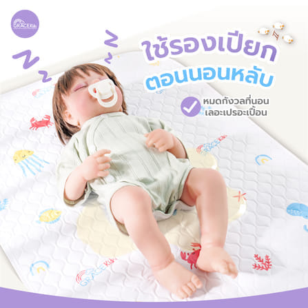 ผ้ารองเปียกยางญี่ปุ่น GRACE KIDS_4